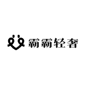 霸霸轻奢饰品店