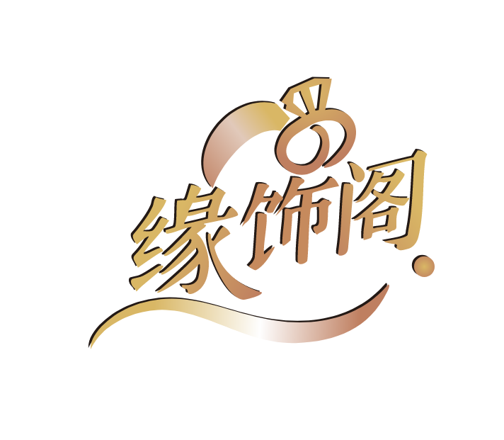 缘饰阁银饰