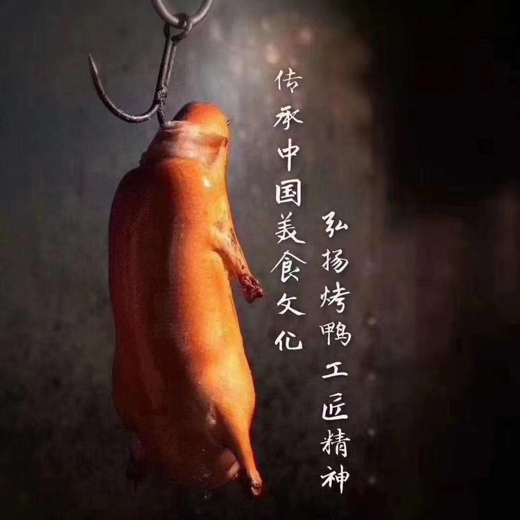兰溪市千家欢烤鸭店个体店