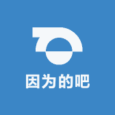 因为的吧