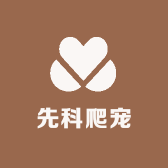 先科爬宠