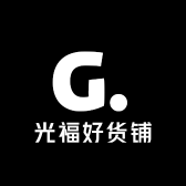 光福好货铺
