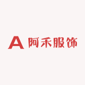 阿禾服饰