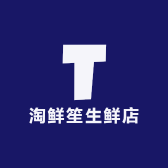 淘鲜笙生鲜店