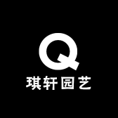 琪轩园艺