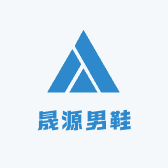 晟源男鞋