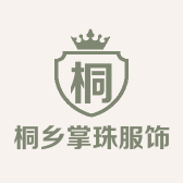 桐乡掌珠服饰