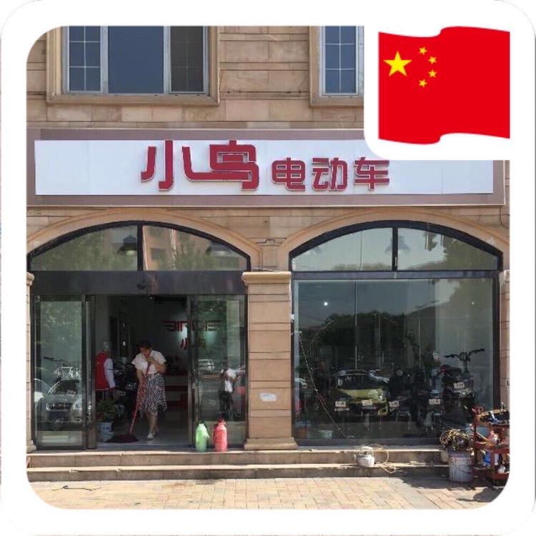 济南市章丘区鑫荣车行的小店