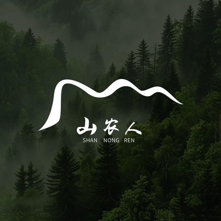 山农人企业店