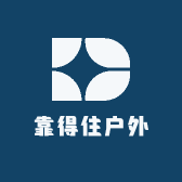 靠得住户外