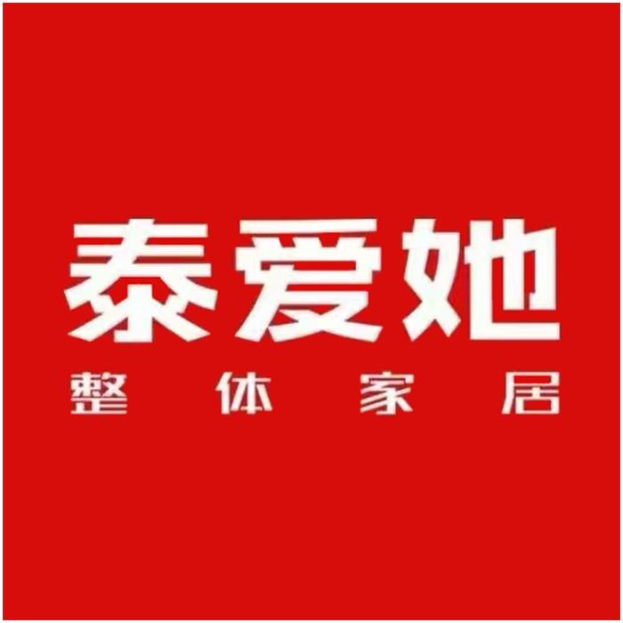 泰爱她家具商城