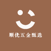 顺优五金甄选