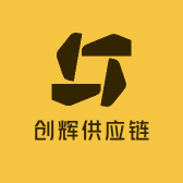 创辉供应链