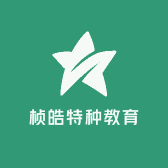 桢皓点特种作业