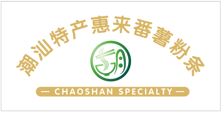 潮汕特产惠来番薯粉条