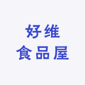 好维食品屋