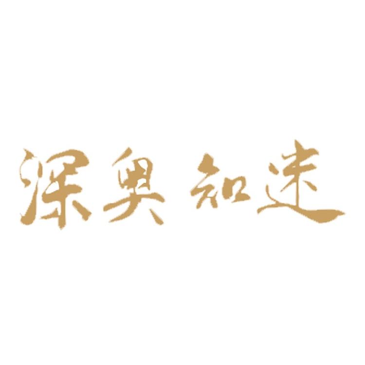 深奥知迷海参个体店