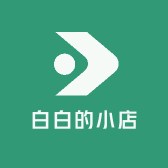 白白的私家小店
