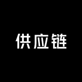 果蔬产地供应链