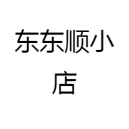 东东顺小店