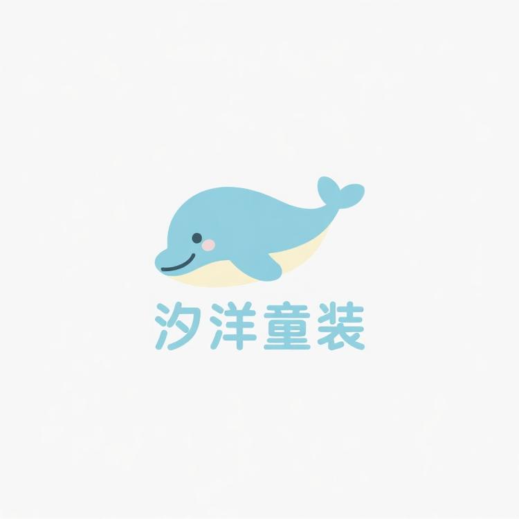 汐洋童装工厂店