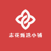 志花甄选小铺