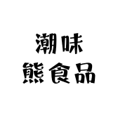 潮味熊欧包工厂店