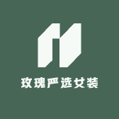 玫瑰严选女装