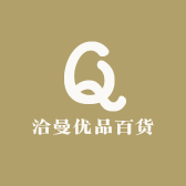 洽曼优品百货