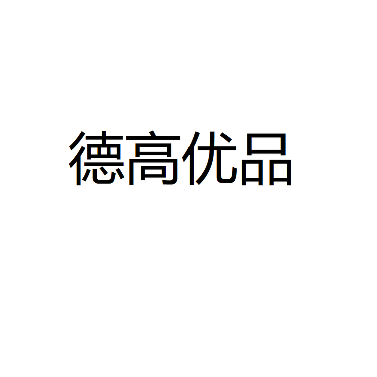 德高家居清洁专营店