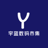 宇蓝数码市集