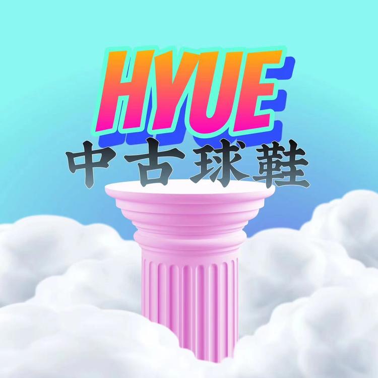 HYue中古球鞋店