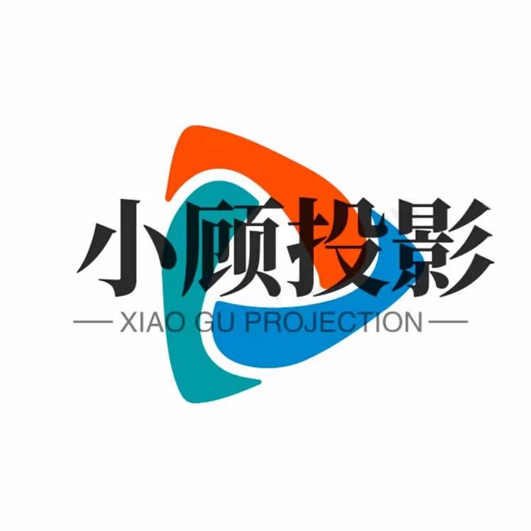 小顾投影