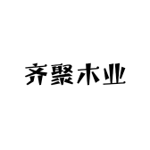齐聚木业