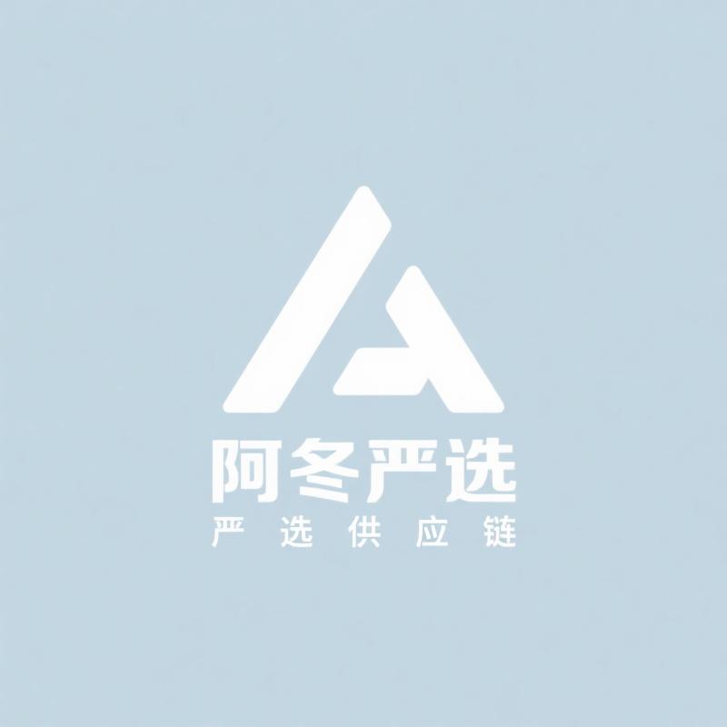 阿冬严选供应链