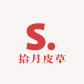 拾月皮草