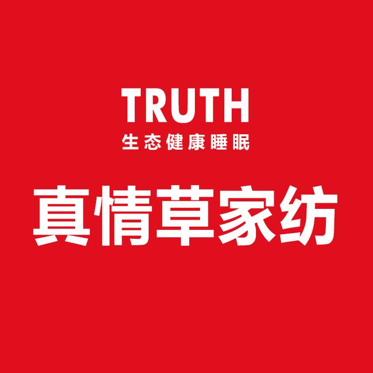 真情草家纺总部