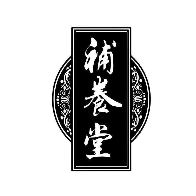 补养堂电子商务保健品专卖店