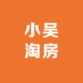 小吴淘房