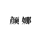 颜娜美妆化妆品企业店的店铺头像