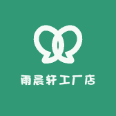 雨晨轩工厂店