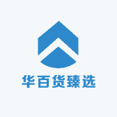 华百货臻选