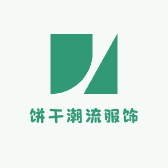 饼干潮流服饰