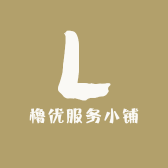 橹优服务小铺