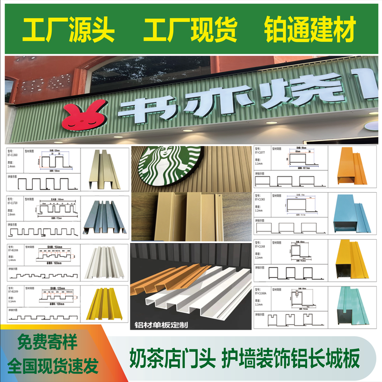 铝合金波浪长城板