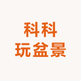 饥爷树仔头盆景