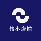伟小店铺