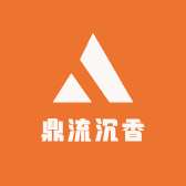 鼎流沉香