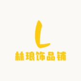 林琅饰品铺