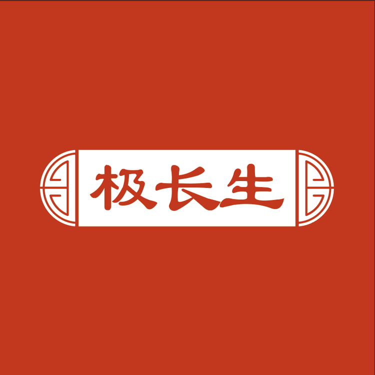 极长生生物滋补专卖店